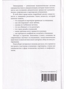 Эннеаграмма: ключи к счастливым отношениям