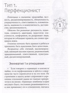 Эннеаграмма: ключи к счастливым отношениям