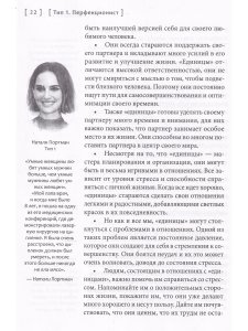 Эннеаграмма: ключи к счастливым отношениям