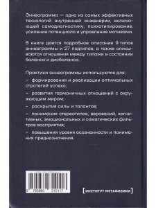 Эннеаграмма: открой свою силу