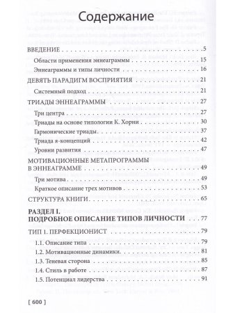 Эннеаграмма: открой свою силу