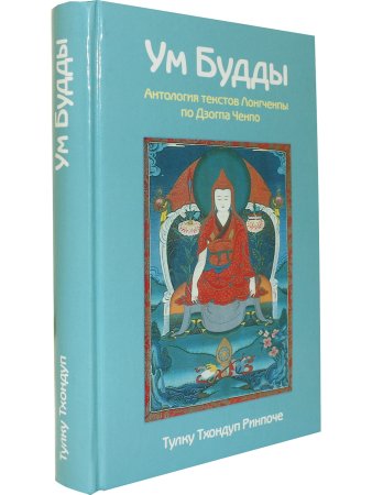 Ум Будды