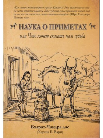 Наука о приметах, или Что хочет нам сказать судьба: Нимитта-гьяна