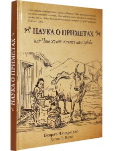 Наука о приметах, или Что хочет нам сказать судьба: Нимитта-гьяна