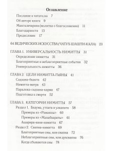 Наука о приметах, или Что хочет нам сказать судьба: Нимитта-гьяна