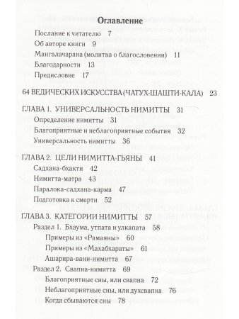 Наука о приметах, или Что хочет нам сказать судьба: Нимитта-гьяна
