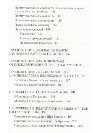 Наука о приметах, или Что хочет нам сказать судьба: Нимитта-гьяна