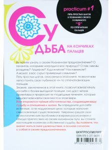 Судьба на кончиках пальцев. Пять простых шагов к познанию своего глубинного "я"