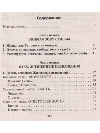 Судьба на кончиках пальцев. Пять простых шагов к познанию своего глубинного "я"