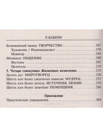 Судьба на кончиках пальцев. Пять простых шагов к познанию своего глубинного "я"