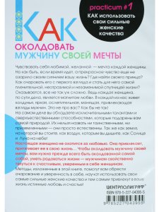 Как околдовать мужчину своей мечты