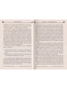 Как околдовать мужчину своей мечты