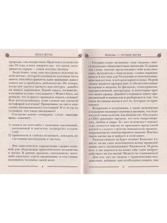 Как околдовать мужчину своей мечты