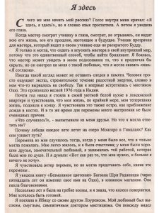 Алмазные дни с Ошо. Десять тысяч Будд