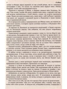 Алмазные дни с Ошо. Десять тысяч Будд