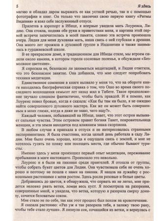 Алмазные дни с Ошо. Десять тысяч Будд