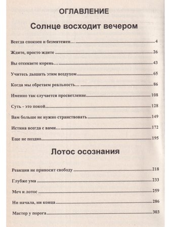 Солнце восходит вечером. Лотос сознания.