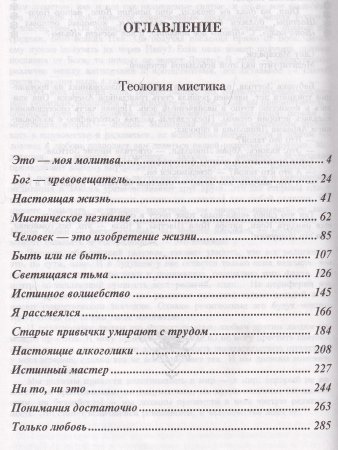 Теология мистика