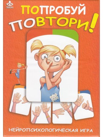 Попробуй повтори! Нейропсихологическая игра