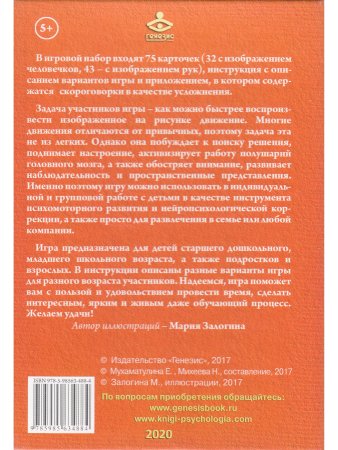 Попробуй повтори! Нейропсихологическая игра
