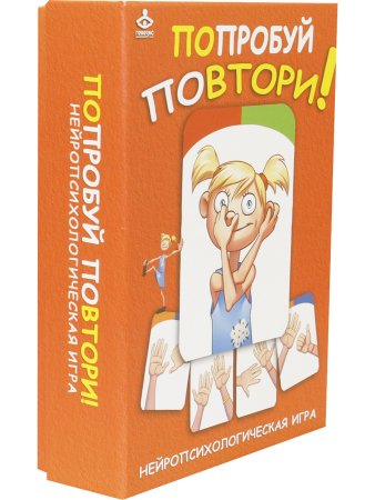 Попробуй повтори! Нейропсихологическая игра