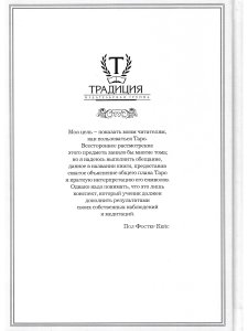 Введение в изучение Таро