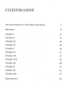Введение в изучение Таро