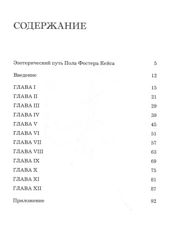 Введение в изучение Таро