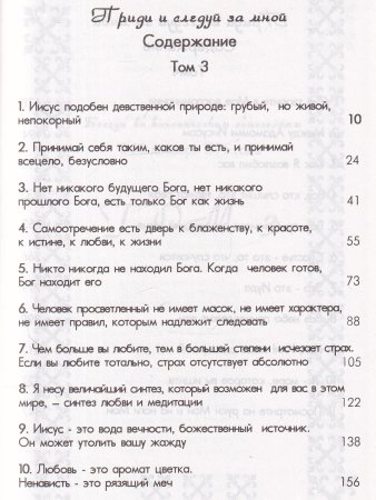 Приди и следуй за мной 3,4тт