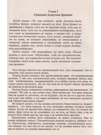 Любовь Будды.