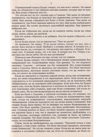Любовь Будды.