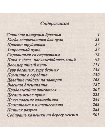 Любовь Будды.
