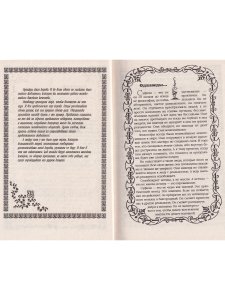 Истина суфиев. Священники и политики