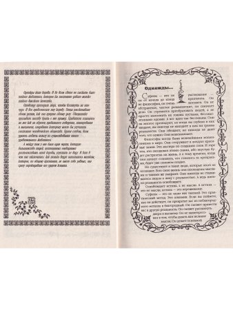 Истина суфиев. Священники и политики