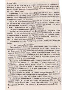 Истина суфиев. Священники и политики