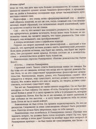 Истина суфиев. Священники и политики