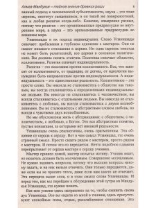 Алмаз Мандукья
