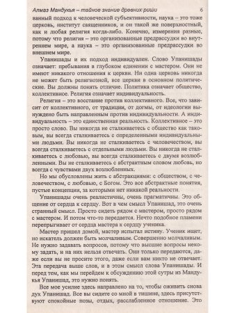 Алмаз Мандукья