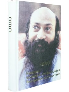 Кришна-человек и его философия.Внутреннее путешествие