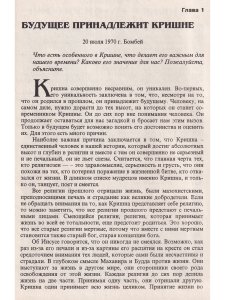 Кришна-человек и его философия.Внутреннее путешествие
