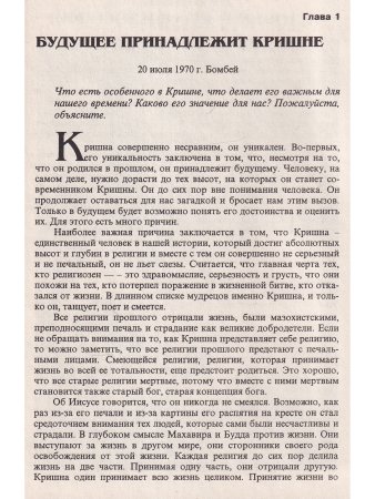 Кришна-человек и его философия.Внутреннее путешествие