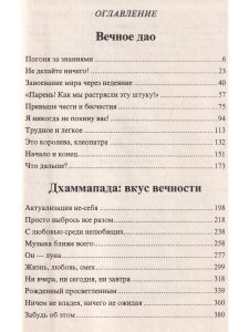 Дхаммапада: вкус вечности. Том 12