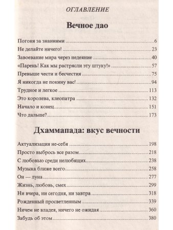 Дхаммапада: вкус вечности. Том 12