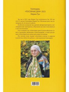 Посевные дни 2023