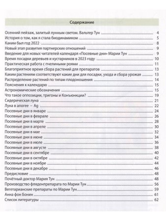 Посевные дни 2023