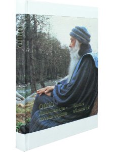 Дхаммапада-том 10 часть 2. Поэзия сердца. Белые облака