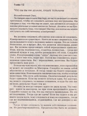 Дхаммапада-том 10 часть 2. Поэзия сердца. Белые облака