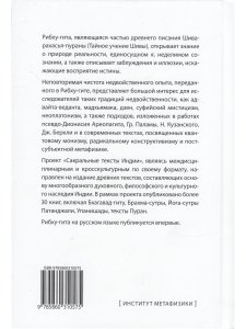 Рибху-гита. За пределами недвойственности