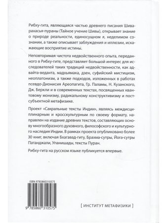 Рибху-гита. За пределами недвойственности