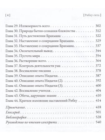 Рибху-гита. За пределами недвойственности